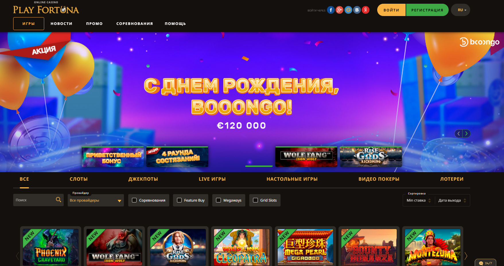 ПлейФортуна