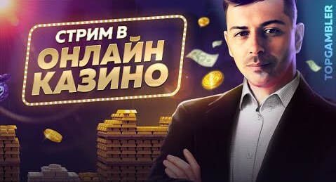 Деп 5 Лямов! Играем в ОНЛАЙН КАЗИНО VAVADA