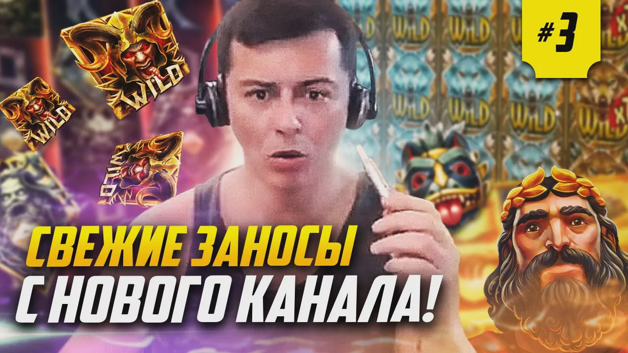 Свежие заносы Лудожопа #3 c Нового канала в онлайн казино! Книги, Midas, Testament, Coywolf Cash