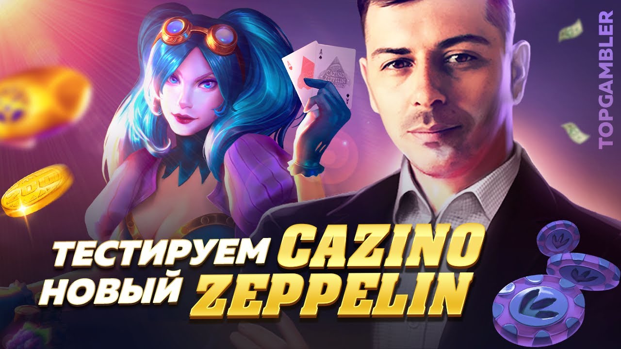 Тестируем новый Cazino Zeppelin в казино VAVADA
